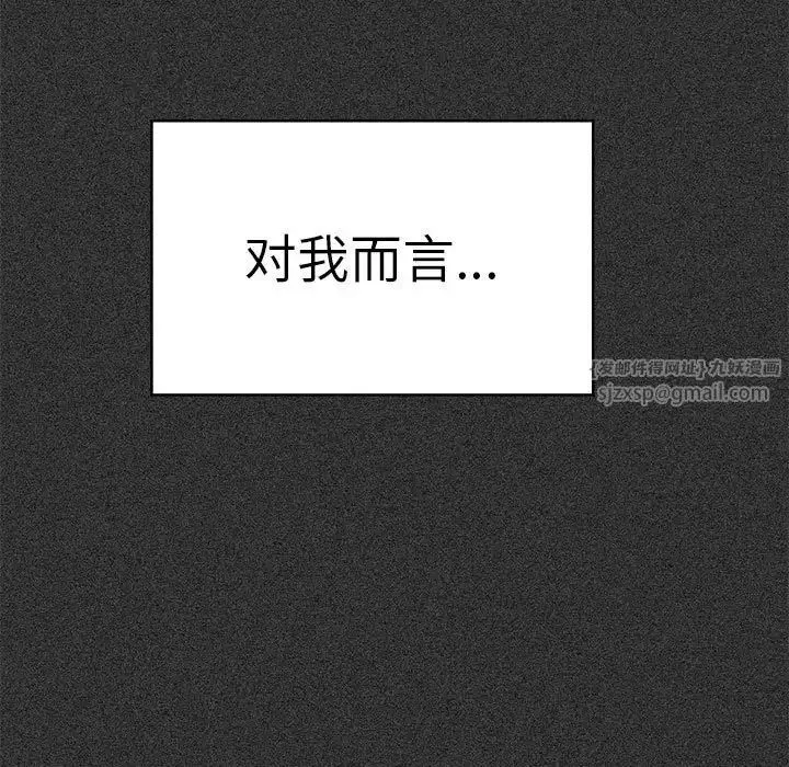 发小碰不得 - 第18話 - page 89