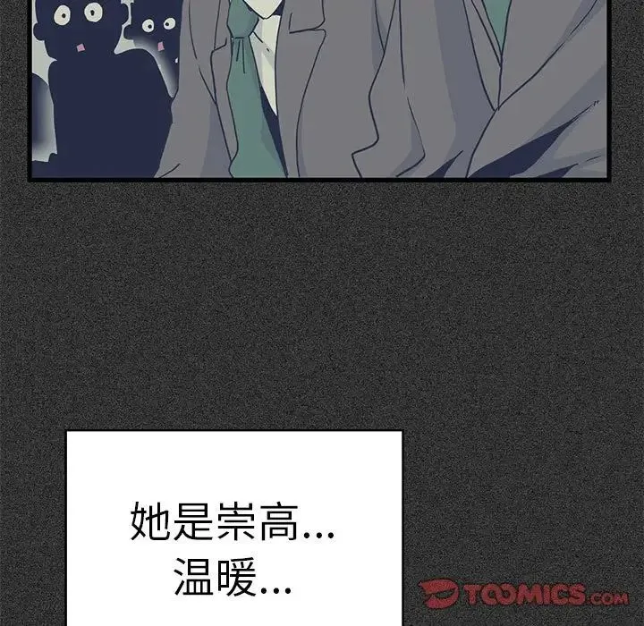 发小碰不得 - 第18話 - page 93