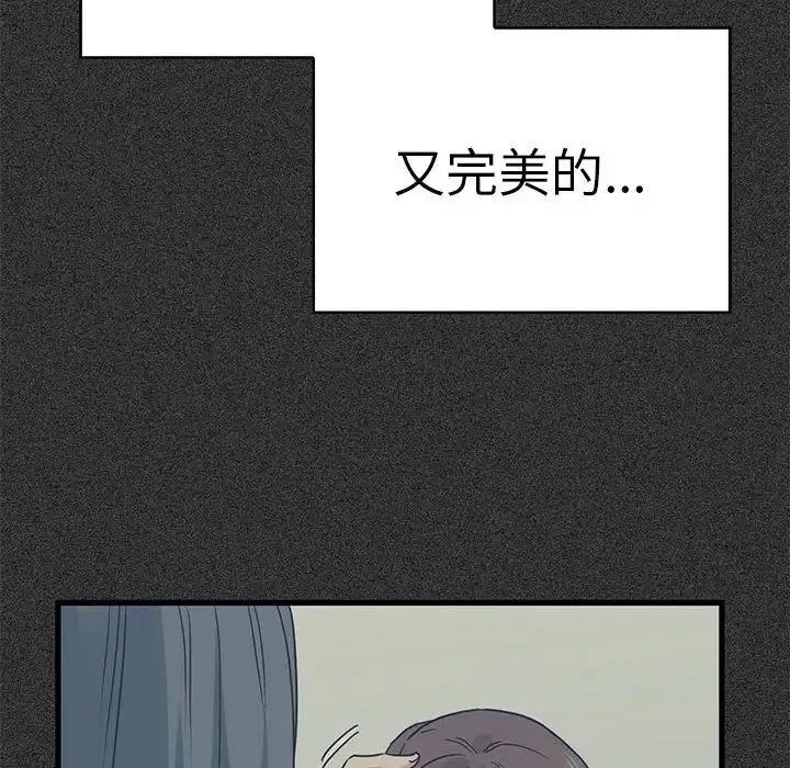发小碰不得 - 第18話 - page 94