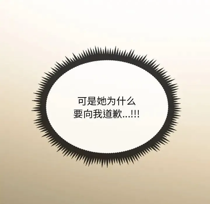 发小碰不得 - 第18話 - page 102