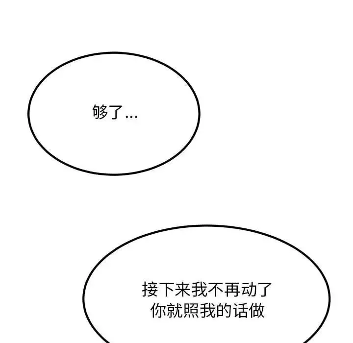 发小碰不得 - 第18話 - page 109