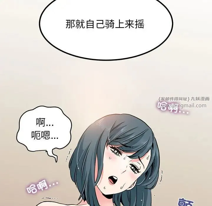 发小碰不得 - 第18話 - page 115