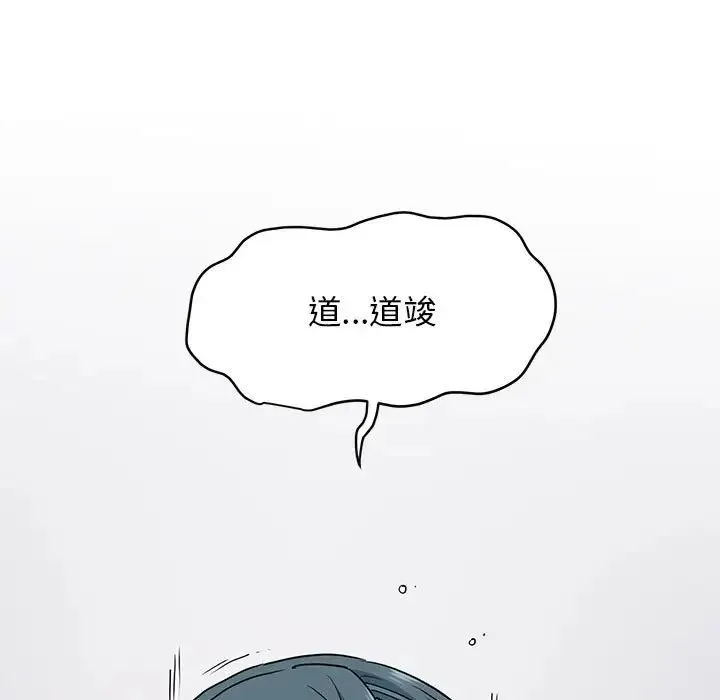 发小碰不得 - 第18話 - page 131