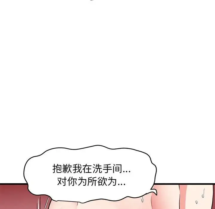 发小碰不得 - 第18話 - page 134