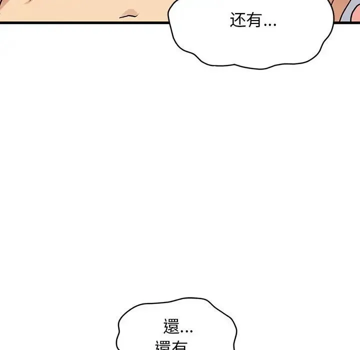 发小碰不得 - 第18話 - page 136