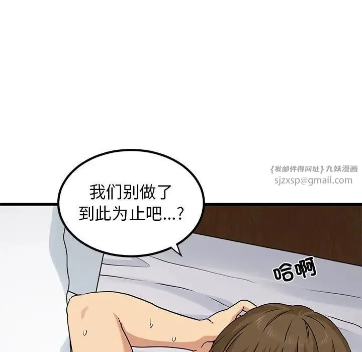 发小碰不得 - 第18話 - page 139