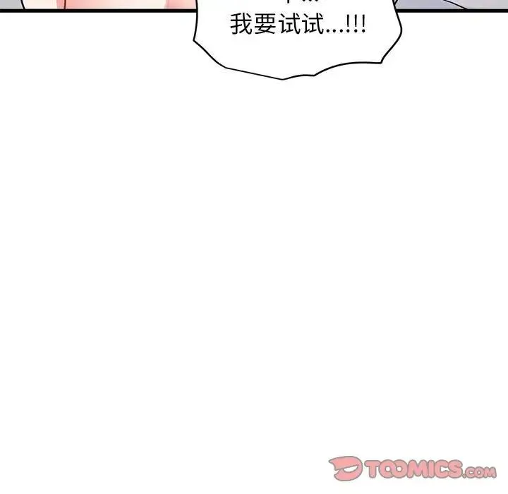 发小碰不得 - 第18話 - page 141
