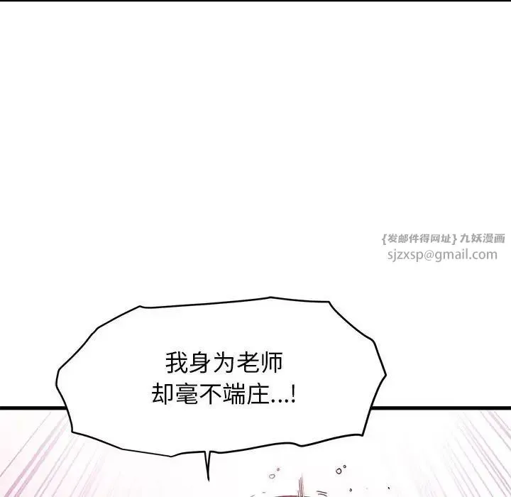 发小碰不得 - 第18話 - page 148