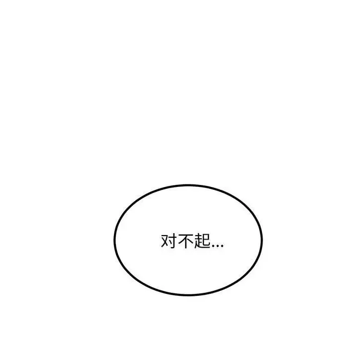 发小碰不得 - 第18話 - page 163
