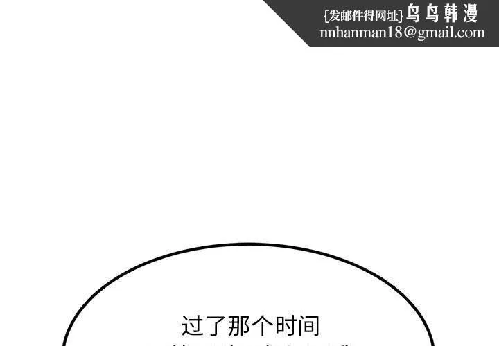 发小碰不得 - 第49話 - page 1