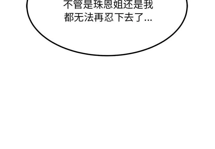 发小碰不得 - 第49話 - page 2