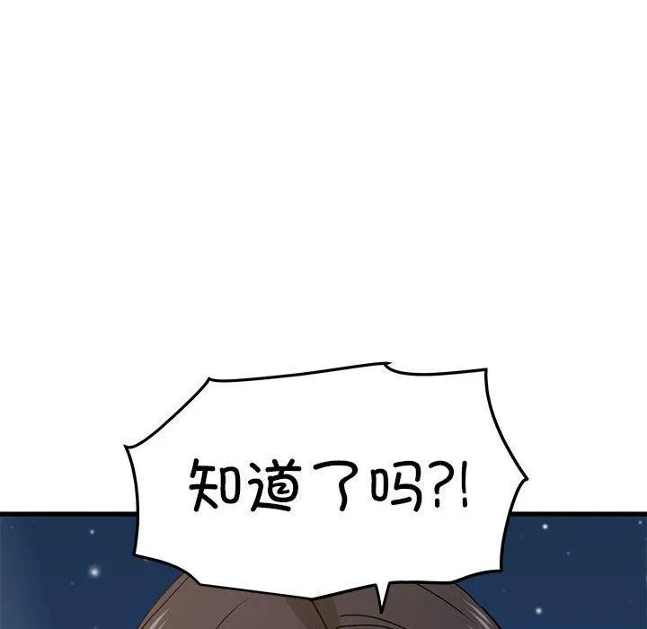 发小碰不得 - 第49話 - page 6