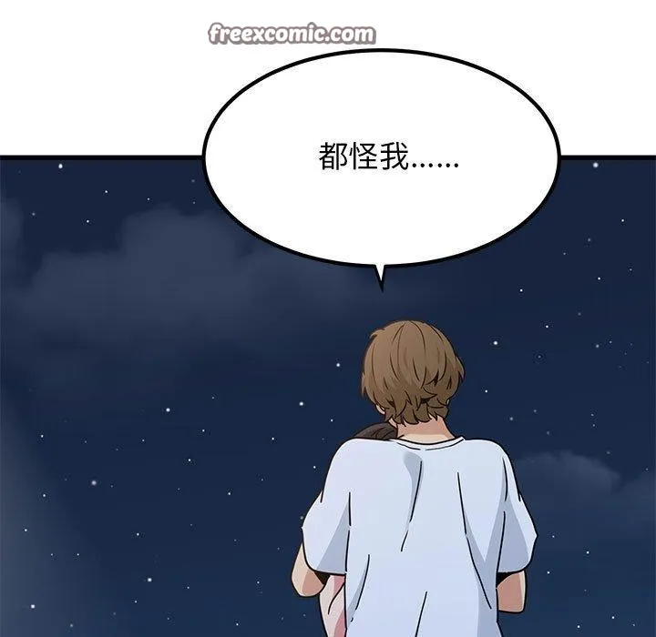 发小碰不得 - 第49話 - page 15