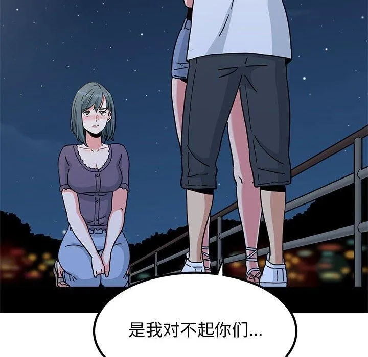 发小碰不得 - 第49話 - page 16