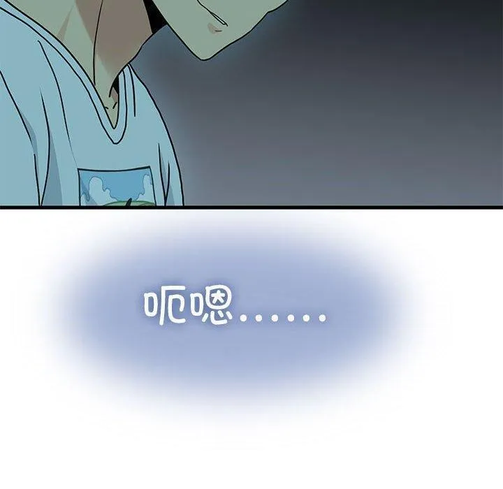 发小碰不得 - 第49話 - page 20