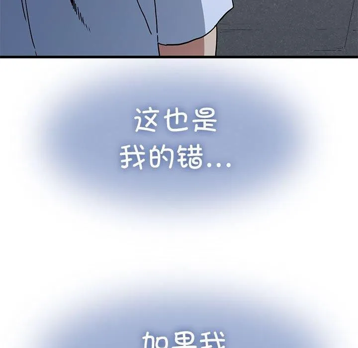 发小碰不得 - 第49話 - page 25