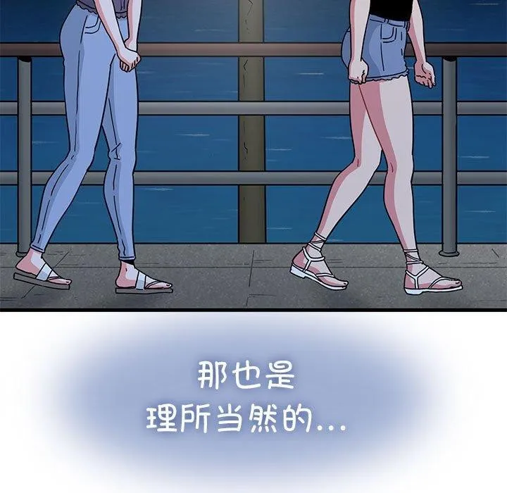 发小碰不得 - 第49話 - page 37
