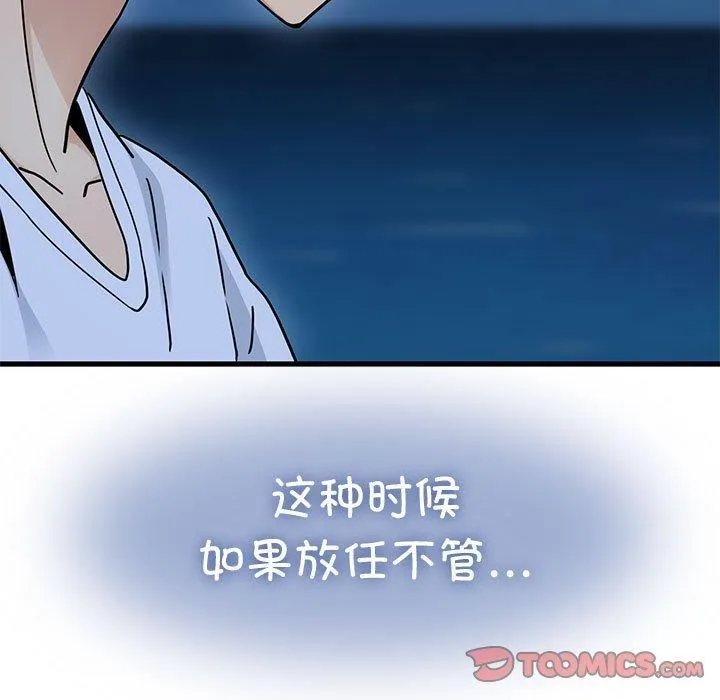 发小碰不得 - 第49話 - page 39