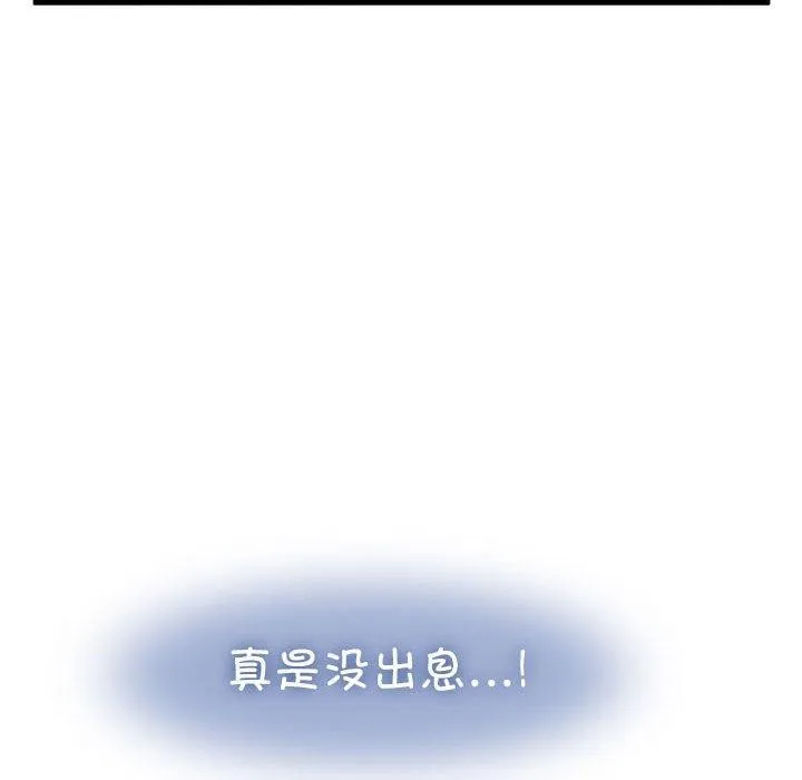 发小碰不得 - 第49話 - page 42
