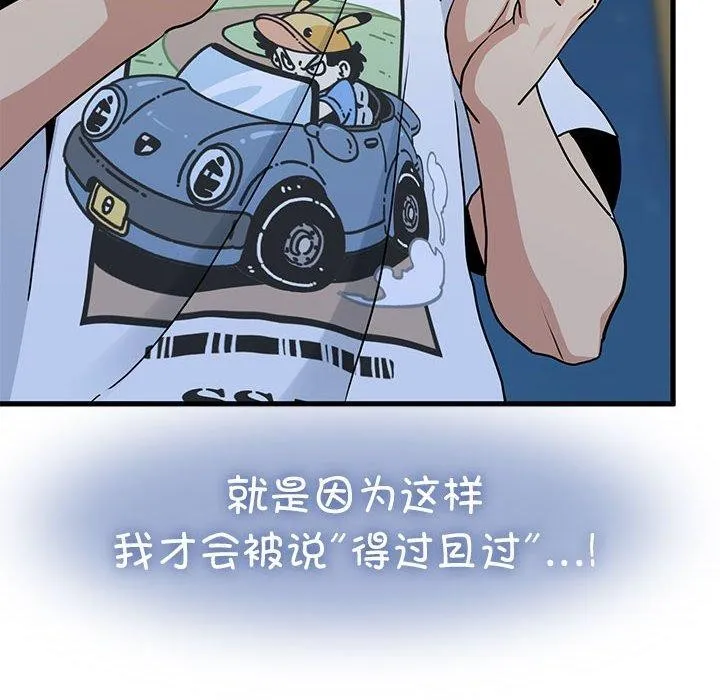 发小碰不得 - 第49話 - page 44