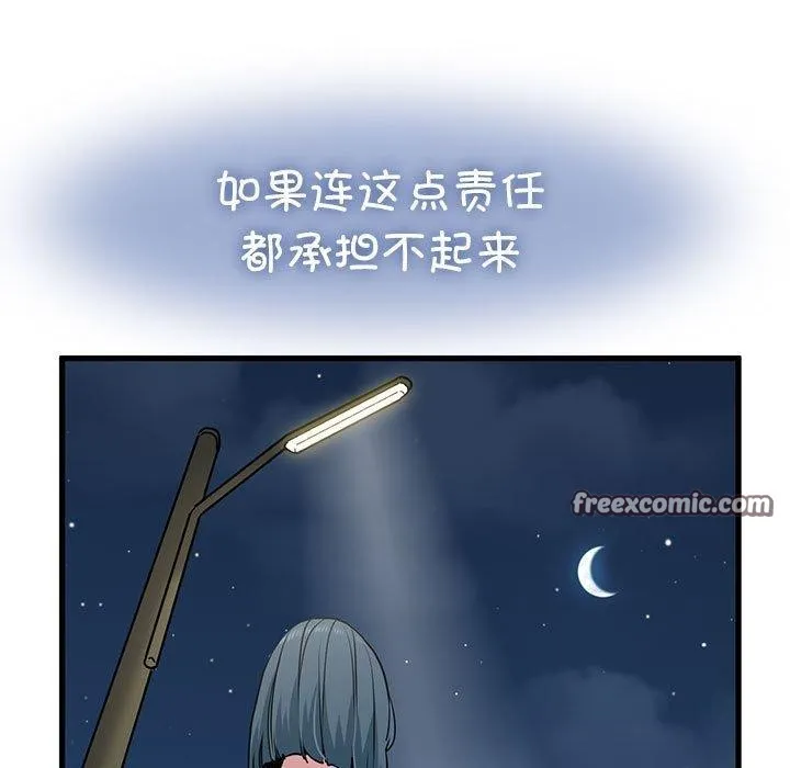 发小碰不得 - 第49話 - page 45