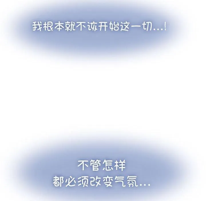 发小碰不得 - 第49話 - page 47