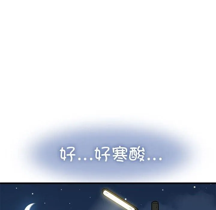 发小碰不得 - 第49話 - page 54