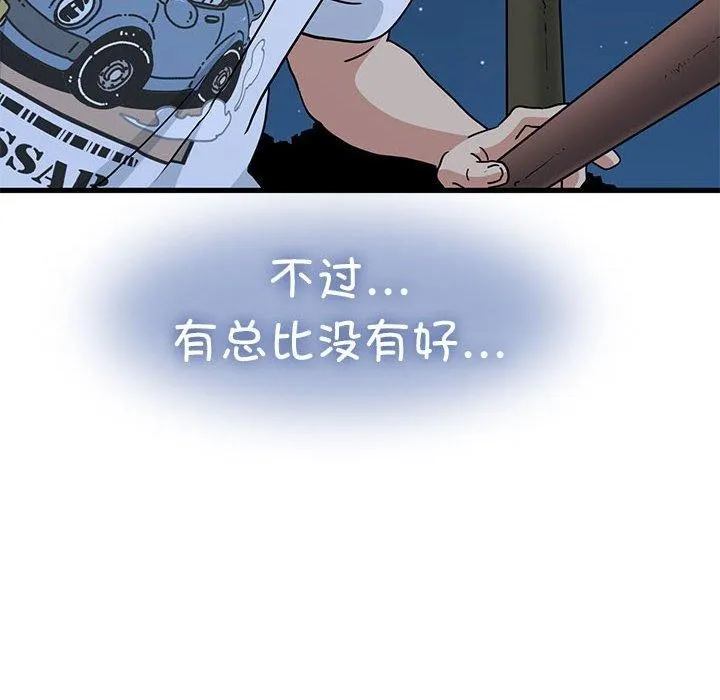 发小碰不得 - 第49話 - page 56