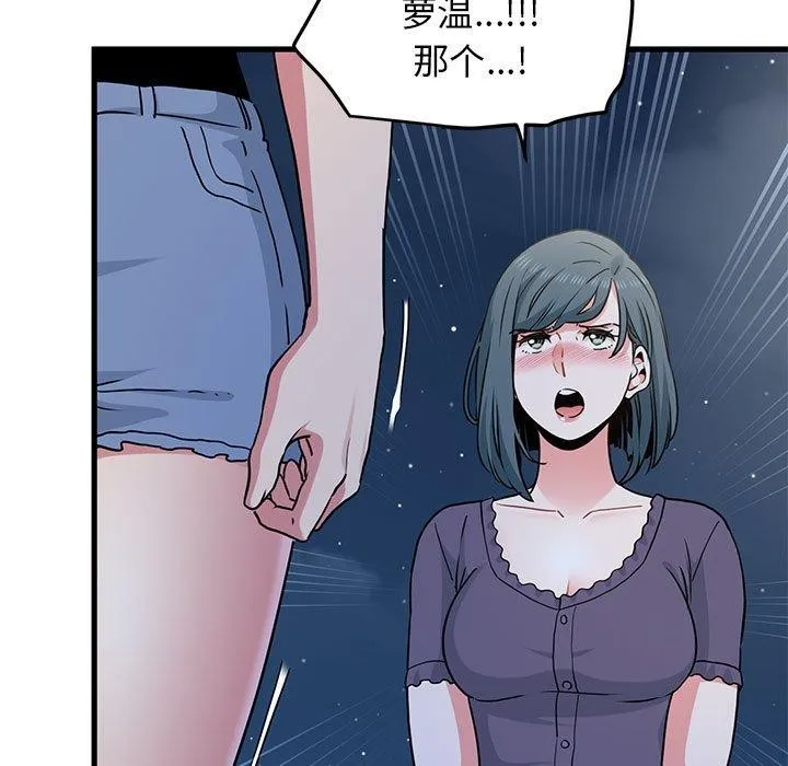 发小碰不得 - 第49話 - page 59