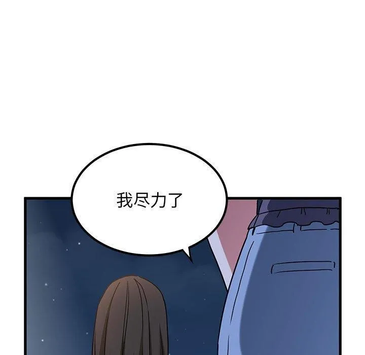 发小碰不得 - 第49話 - page 61
