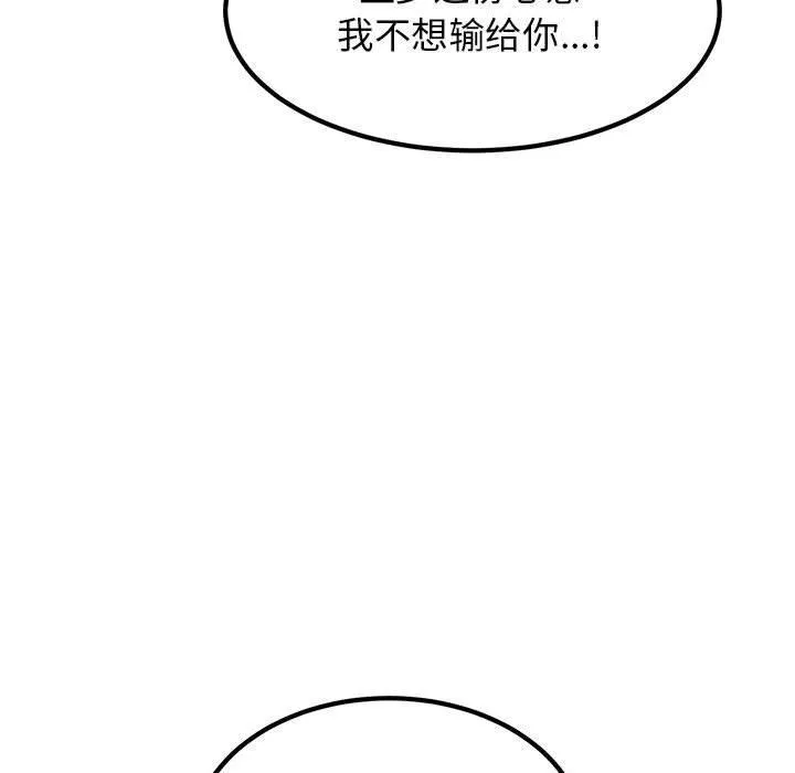 发小碰不得 - 第49話 - page 63