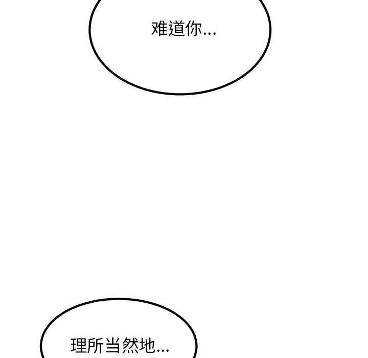 发小碰不得 - 第49話 - page 64