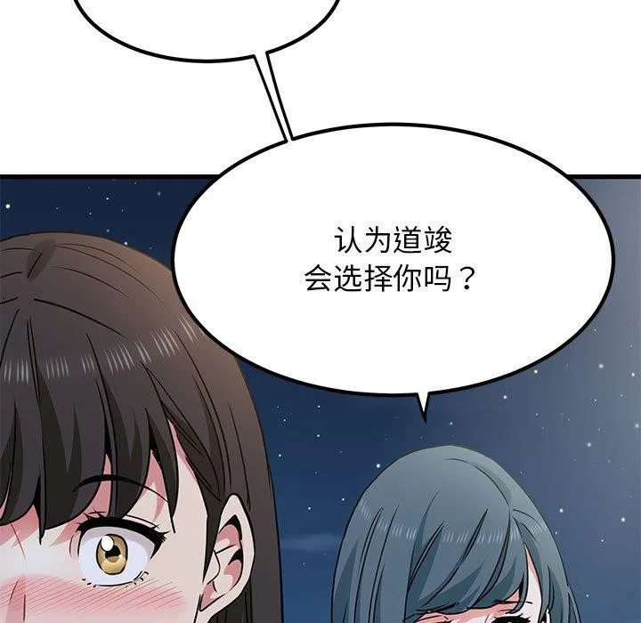 发小碰不得 - 第49話 - page 65