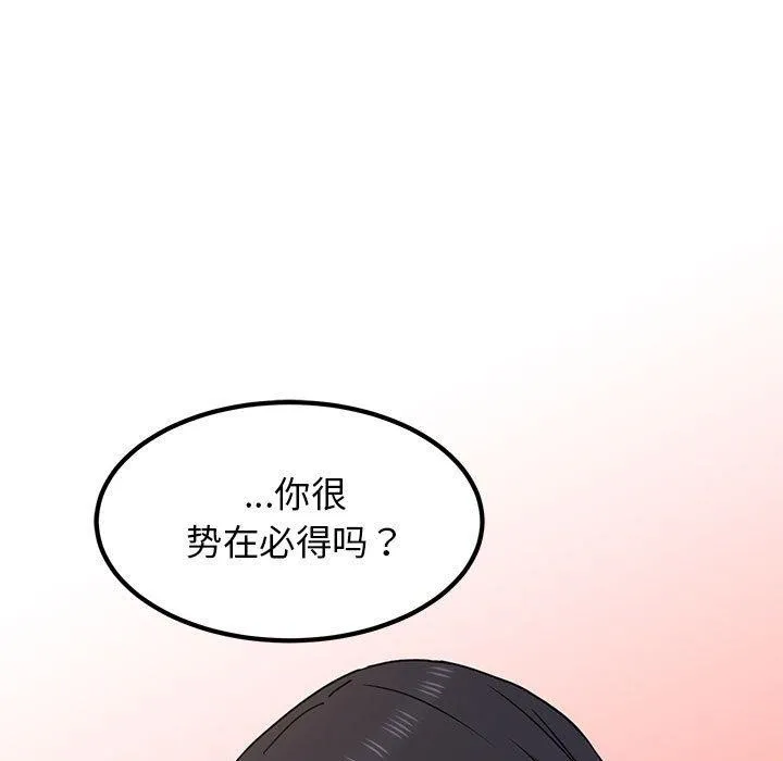 发小碰不得 - 第49話 - page 67