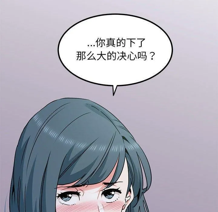 发小碰不得 - 第49話 - page 70