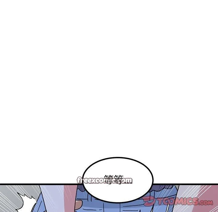 发小碰不得 - 第49話 - page 75