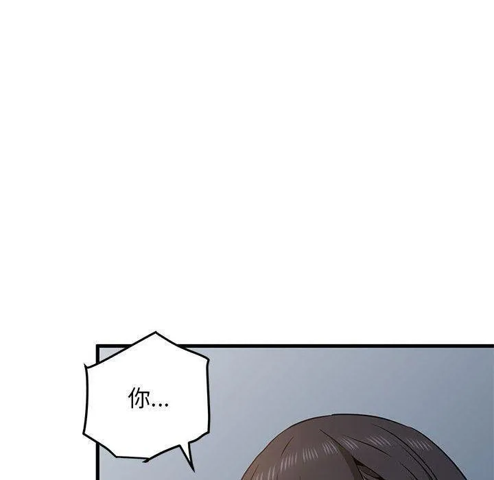 发小碰不得 - 第49話 - page 80