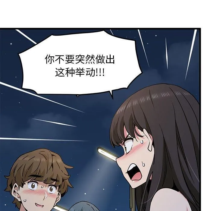 发小碰不得 - 第49話 - page 83