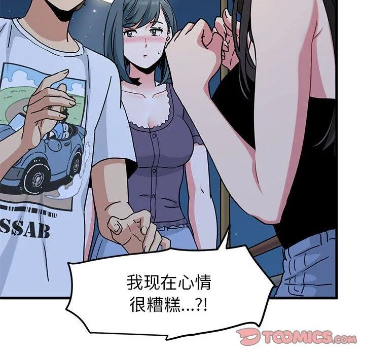 发小碰不得 - 第49話 - page 84