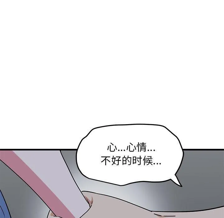 发小碰不得 - 第49話 - page 85