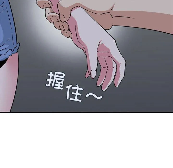 发小碰不得 - 第49話 - page 86