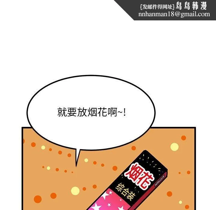 发小碰不得 - 第49話 - page 87