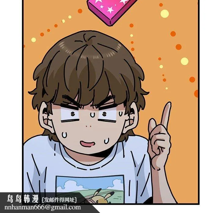 发小碰不得 - 第49話 - page 88