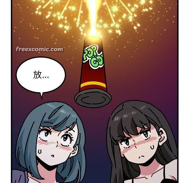 发小碰不得 - 第49話 - page 90