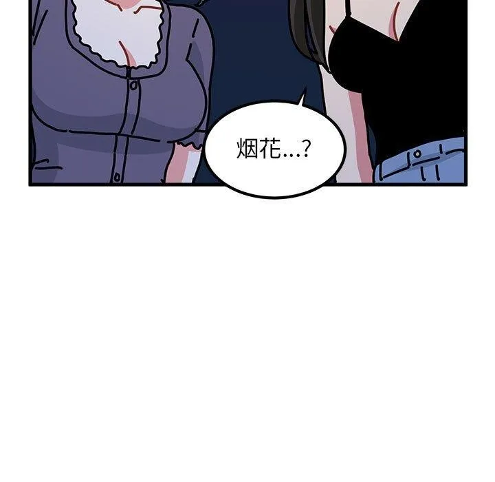 发小碰不得 - 第49話 - page 91