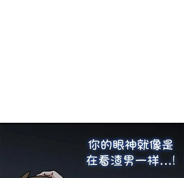 发小碰不得 - 第49話 - page 94