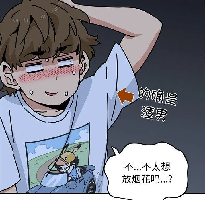 发小碰不得 - 第49話 - page 95