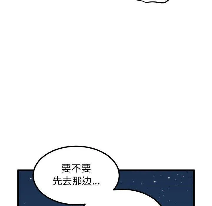发小碰不得 - 第49話 - page 96