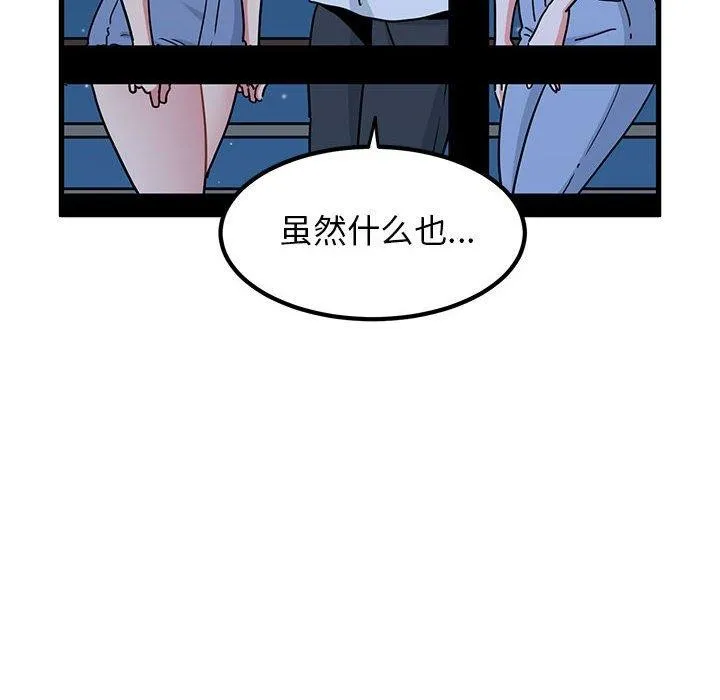 发小碰不得 - 第49話 - page 98