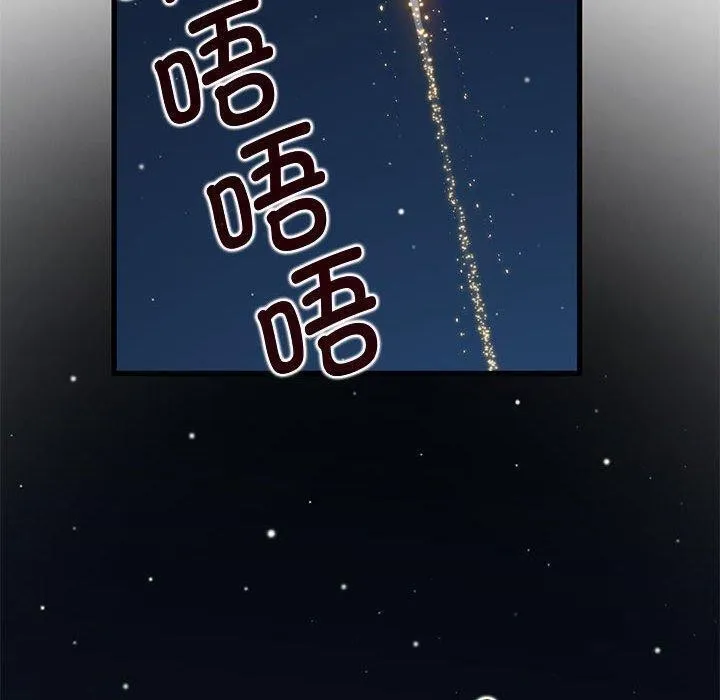 发小碰不得 - 第49話 - page 100